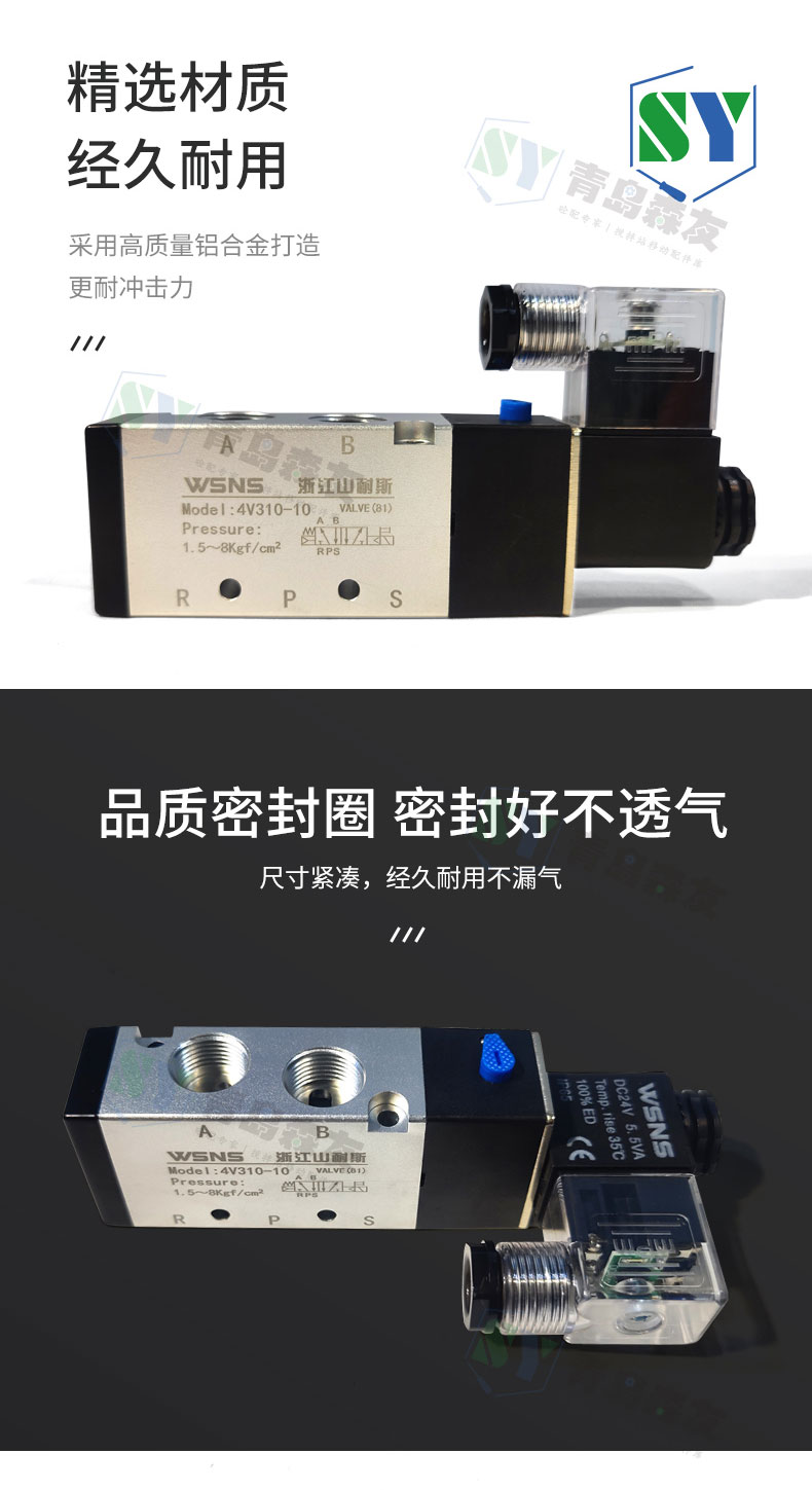 山耐斯電磁閥詳情頁(yè)_02.jpg