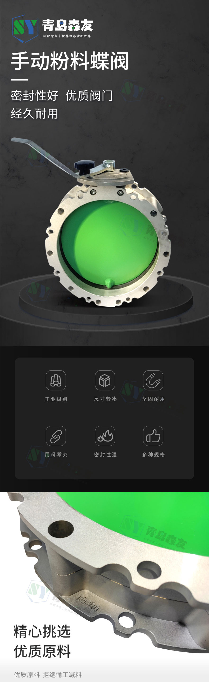 手動(dòng)粉料蝶閥詳情頁(yè)_01.jpg