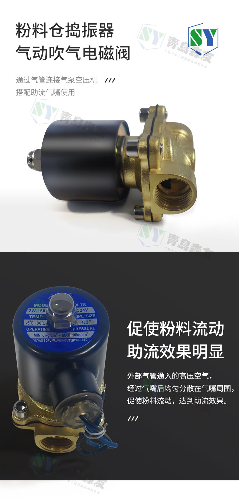 水泥倉(cāng)破拱電磁閥情頁(yè)_02.jpg
