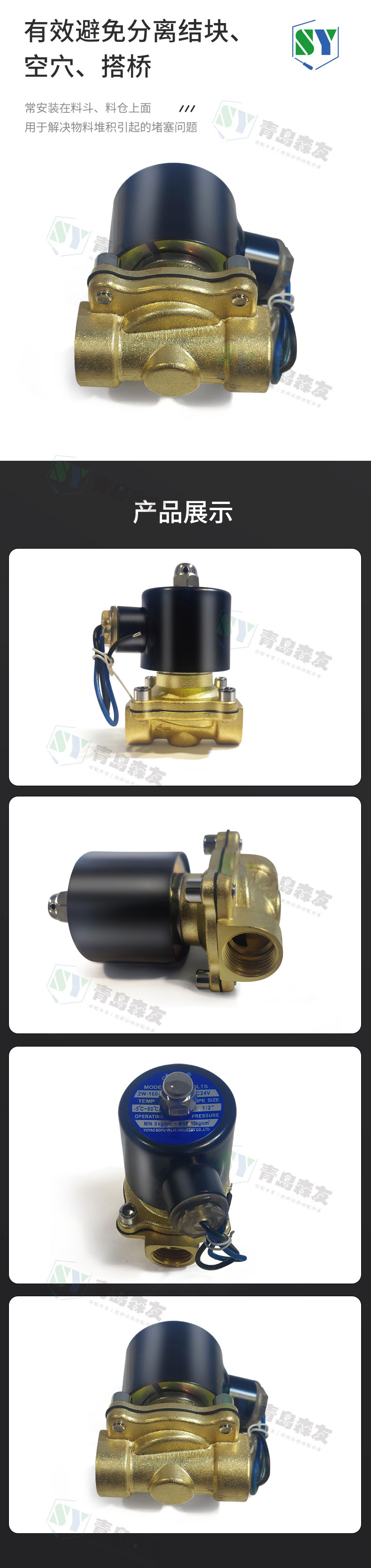 水泥倉(cāng)破拱電磁閥情頁(yè)_03.jpg
