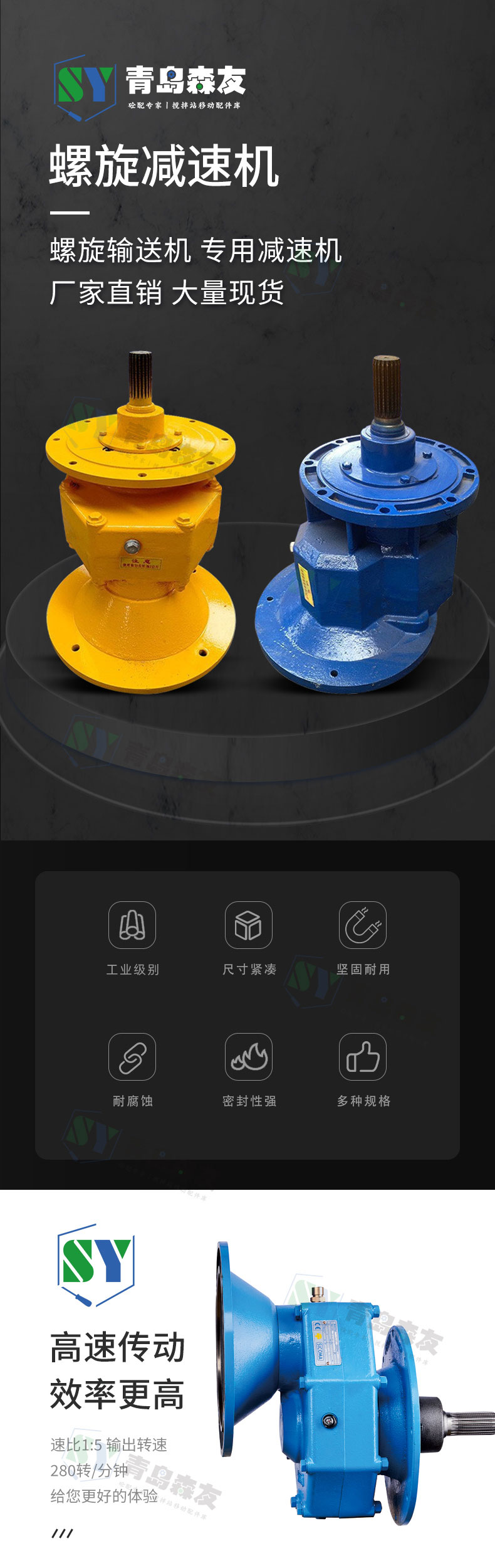 螺旋減速機詳情頁_01.jpg